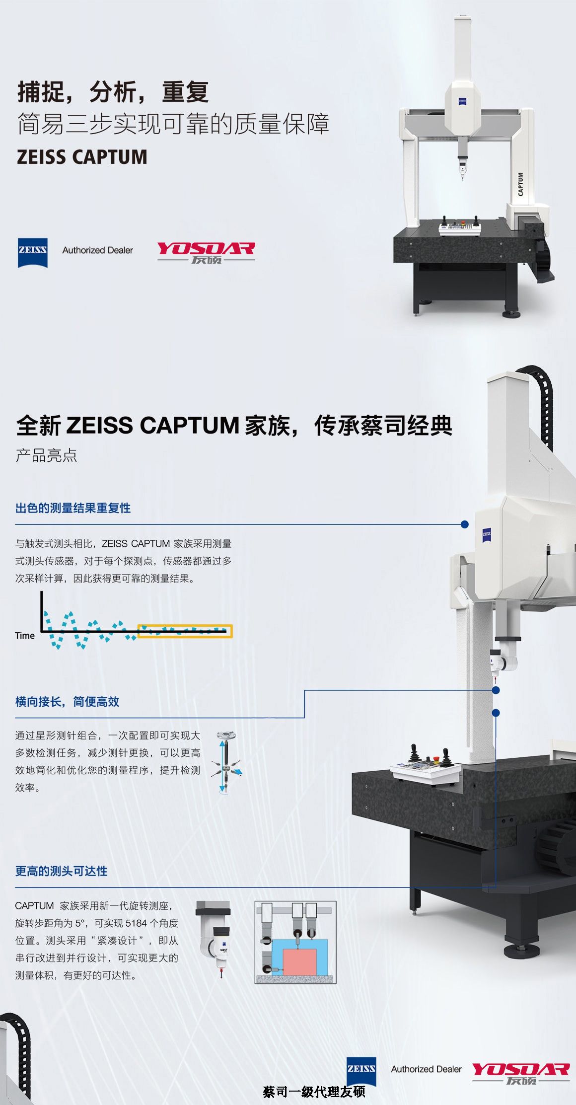 梧州蔡司梧州三坐标CAPTUM